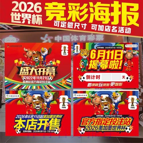 2026美加墨世界杯投注技巧怎么看 2026美加墨世界杯投注技巧怎么看