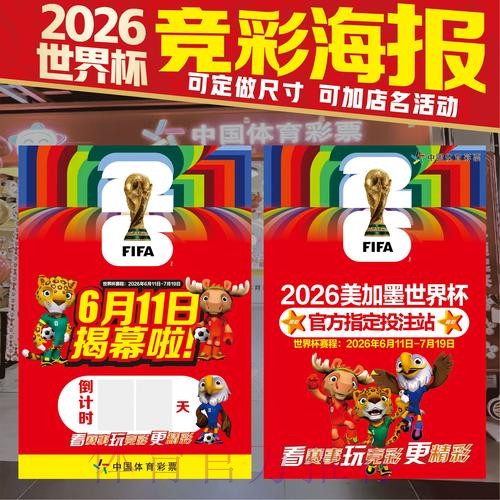 2026美加墨世界杯投注技巧怎么看 2026美加墨世界杯投注技巧怎么看