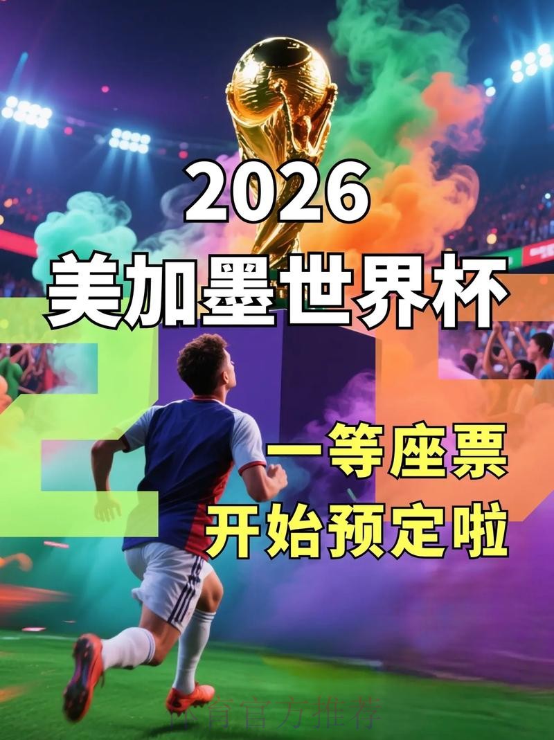 2026美加墨世界杯直播哪个平台好