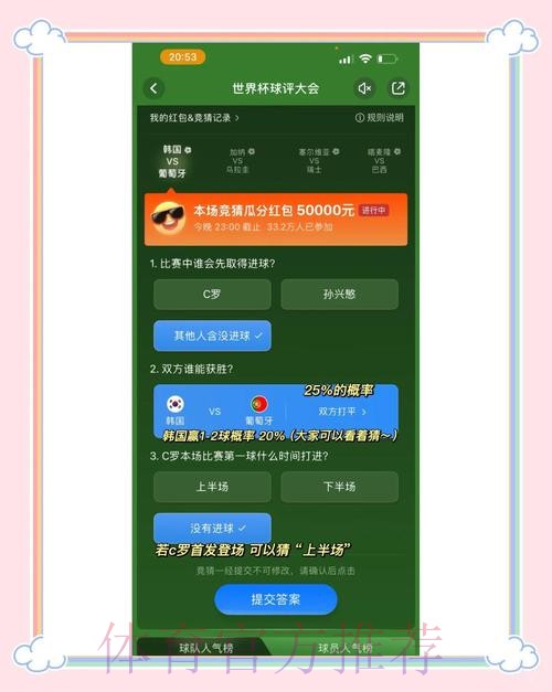 世界杯竞猜平台指南：如何选择最适合自己的玩法模式